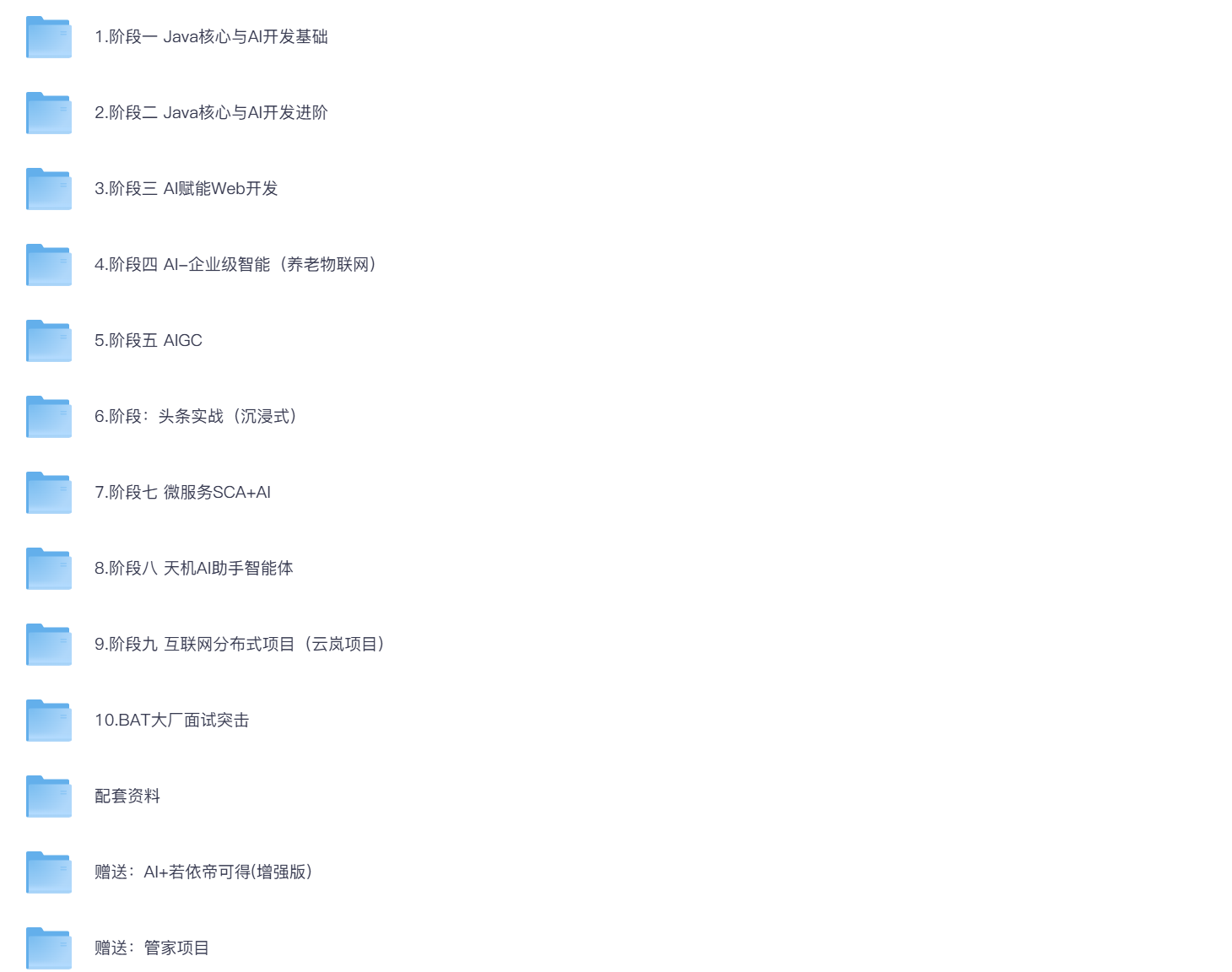 Java+AI智能开发课程李白你好-实战攻防李白你好