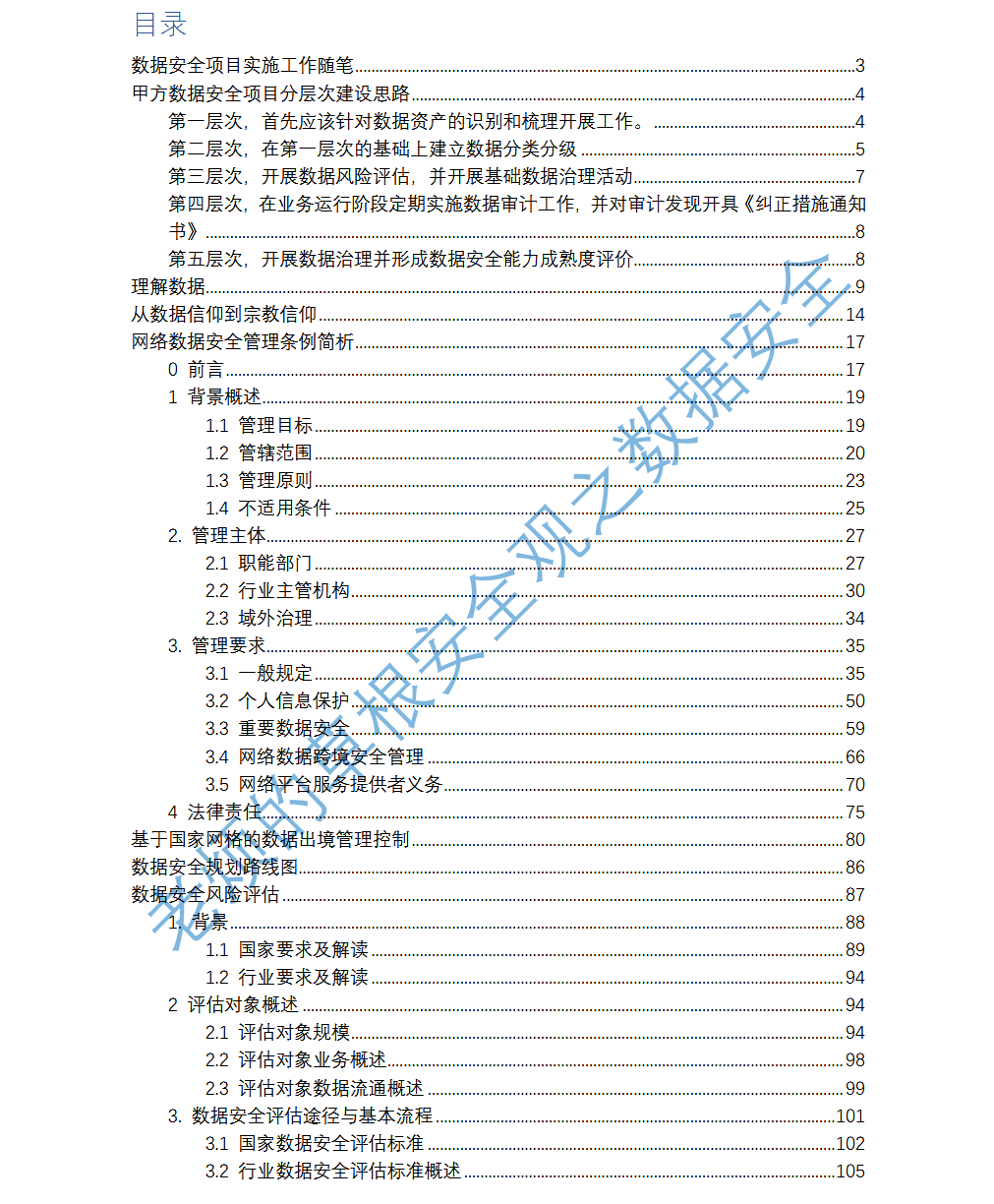 数据安全文章专辑李白你好-实战攻防李白你好