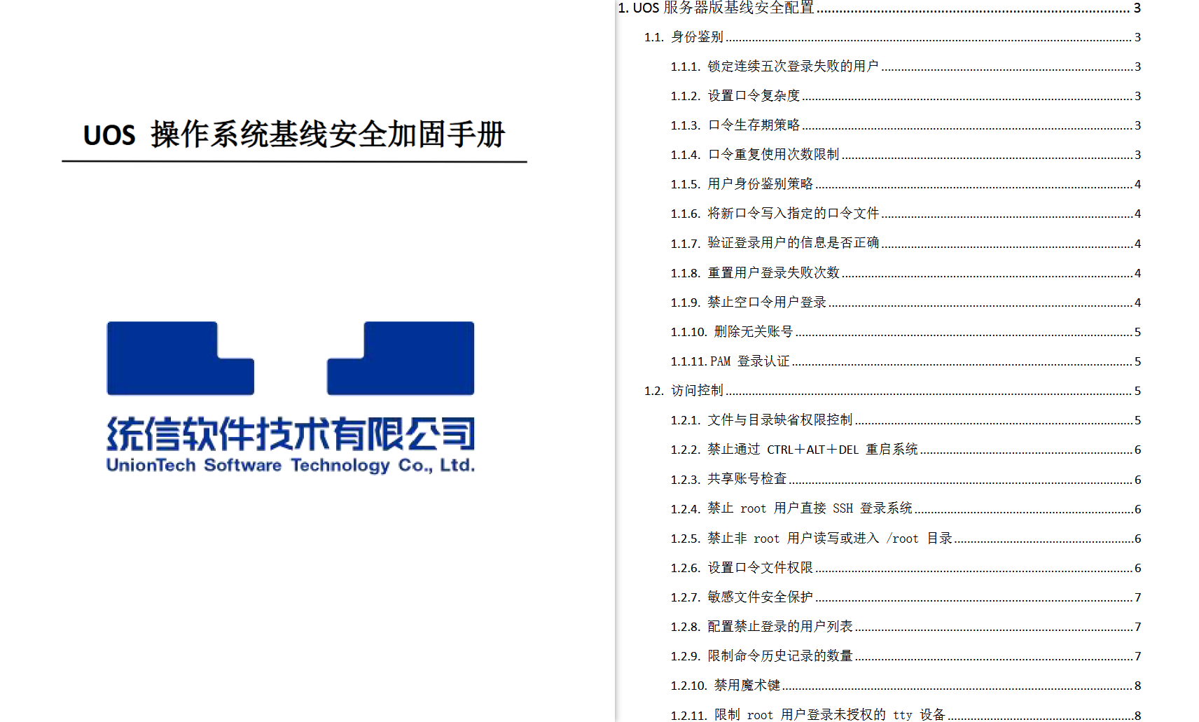 UOS 操作系统基线安全加固手册李白你好-实战攻防李白你好