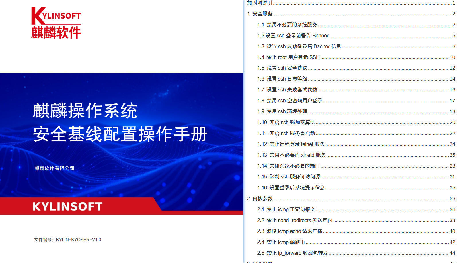 麒麟操作系统安全基线配置操作手册李白你好-实战攻防李白你好