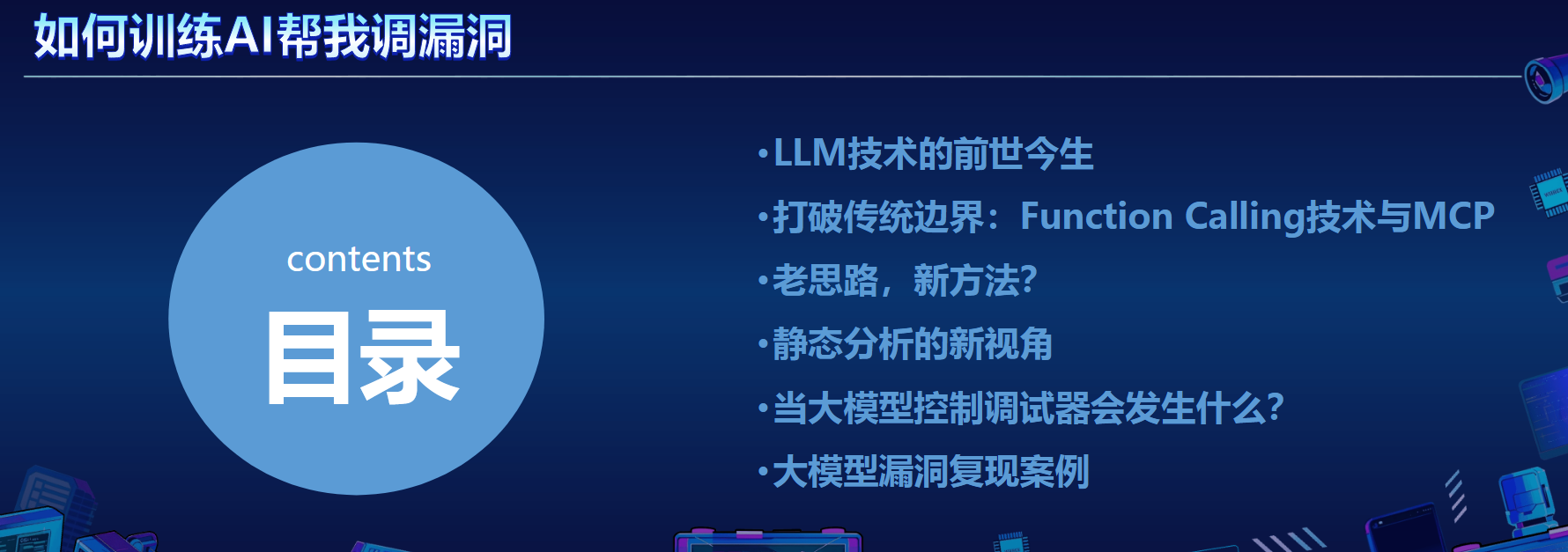 如何训练AI帮我调漏洞李白你好-实战攻防李白你好