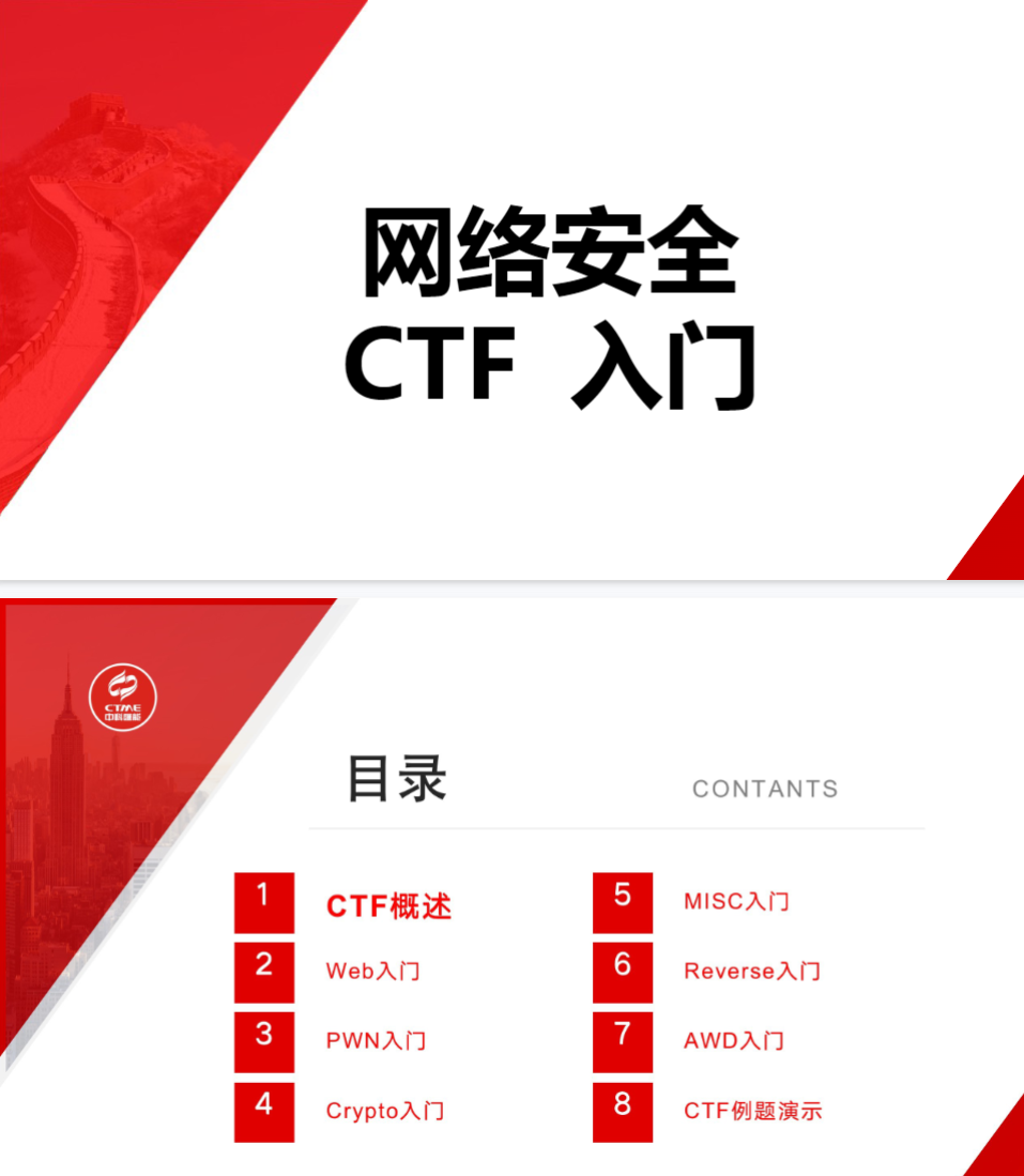 CTF入门培训PPT李白你好-实战攻防李白你好