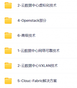华为HCIE-Data Center Network培训视频教程【共90集】李白你好-实战攻防李白你好