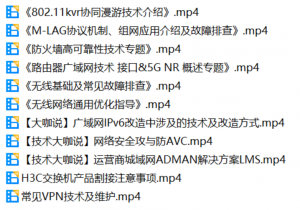 H3C技术大练兵专题培训视频汇总集李白你好-实战攻防李白你好