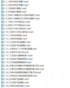 RT WuSir H3CSE-WLAN培训视频教程【共26集】李白你好-实战攻防李白你好