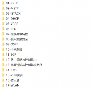 QYT 华为HCIP-Datacom培训视频教程【共151集】李白你好-实战攻防李白你好