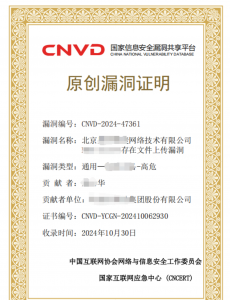 售价100元的CNVD证书刷取方法李白你好-实战攻防李白你好