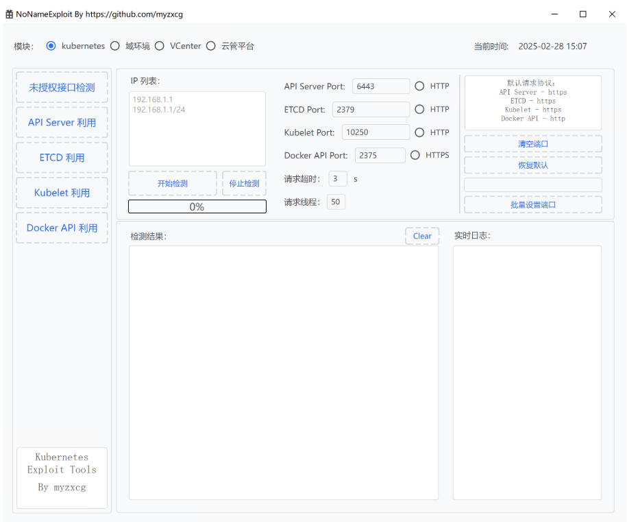 NoNameExploit K8S云攻防集权利用工具-李白你好