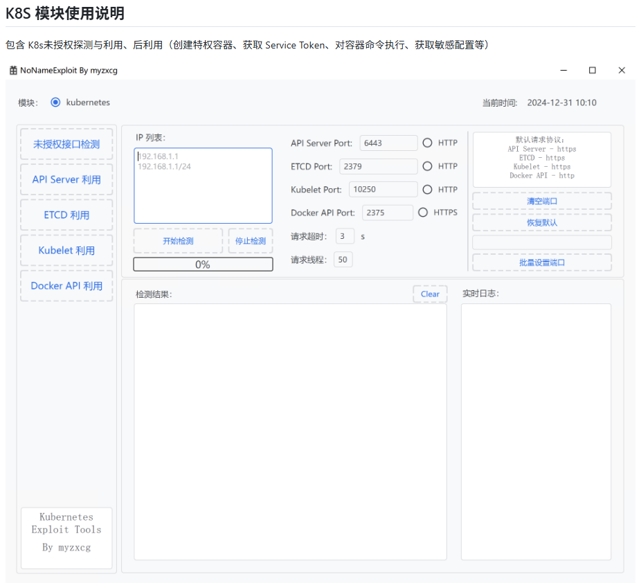 图片[2]-NoNameExploit K8S云攻防集权利用工具-李白你好