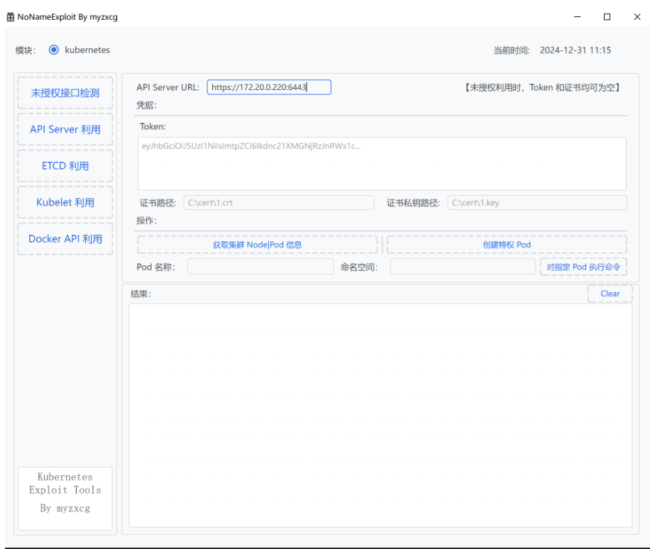 图片[4]-NoNameExploit K8S云攻防集权利用工具-李白你好