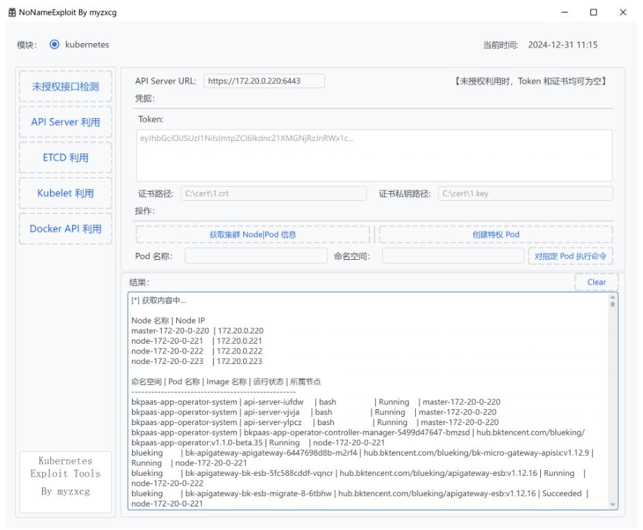 图片[5]-NoNameExploit K8S云攻防集权利用工具-李白你好