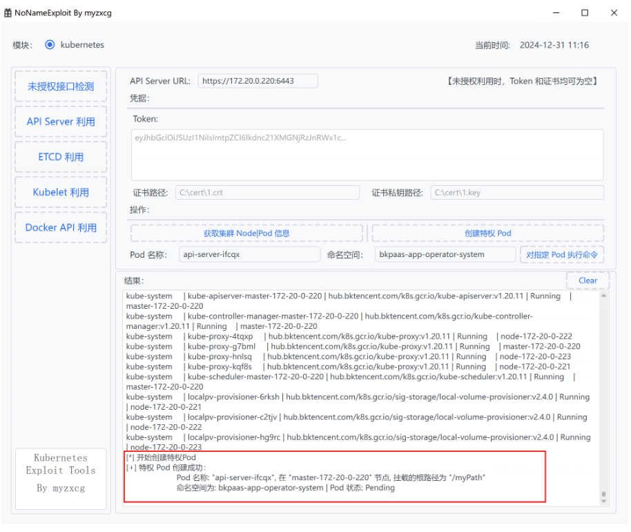 图片[7]-NoNameExploit K8S云攻防集权利用工具-李白你好