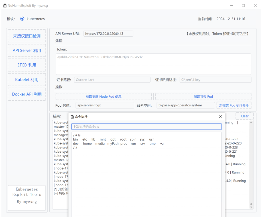 图片[8]-NoNameExploit K8S云攻防集权利用工具-李白你好