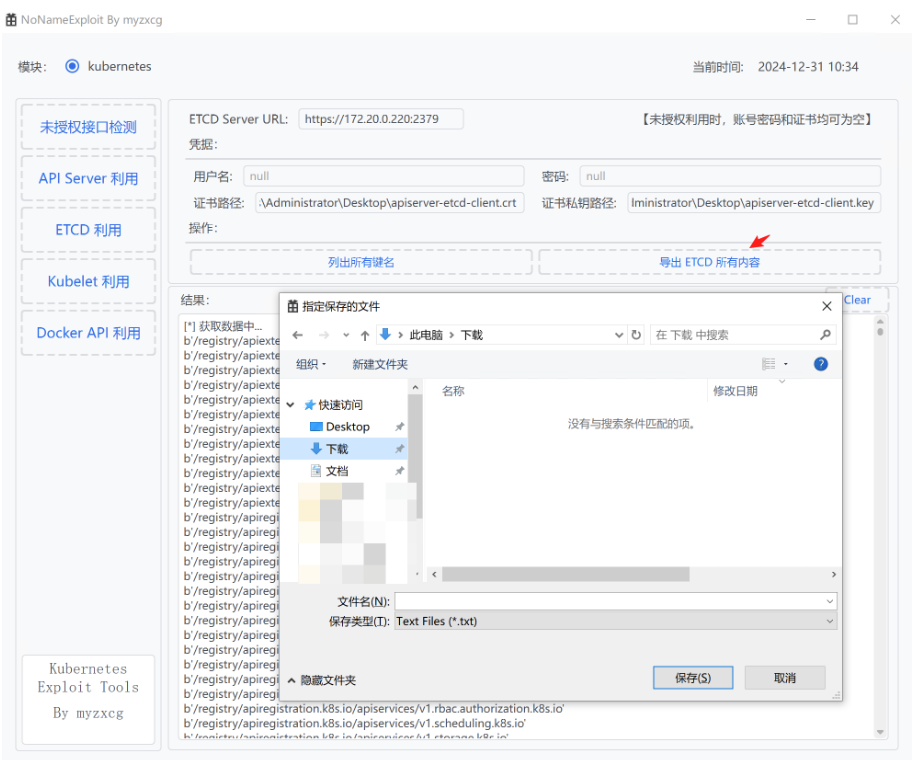 图片[10]-NoNameExploit K8S云攻防集权利用工具-李白你好