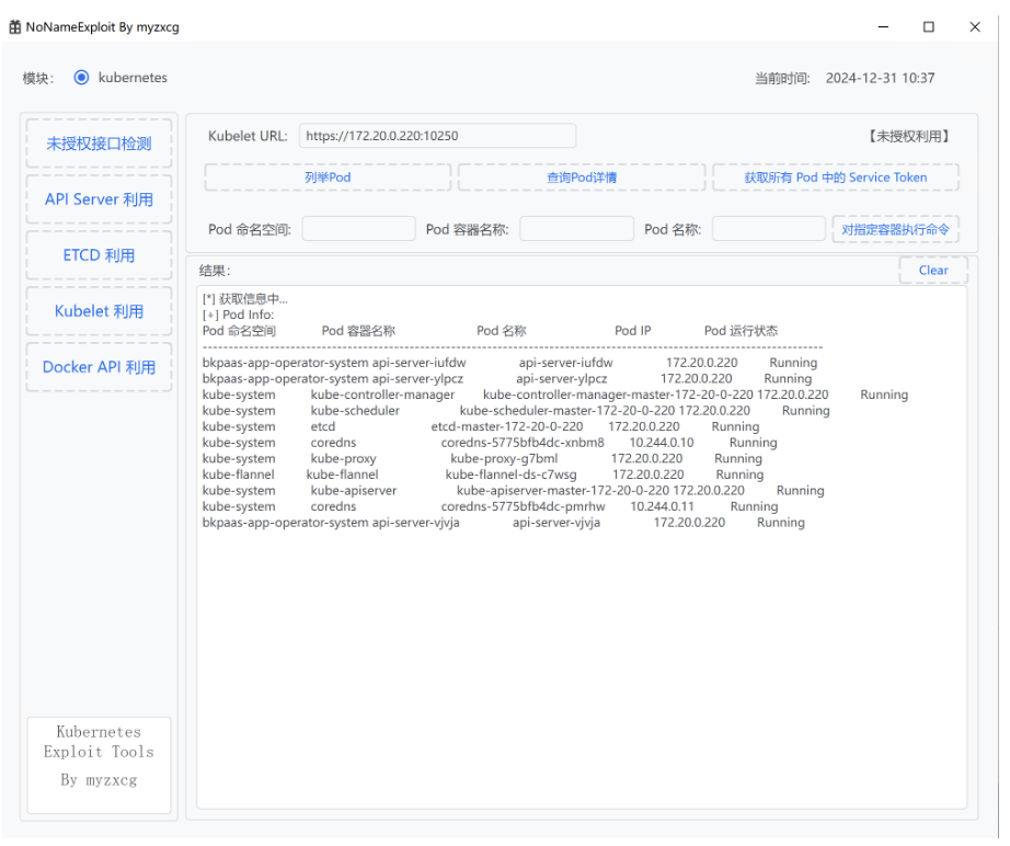 图片[12]-NoNameExploit K8S云攻防集权利用工具-李白你好