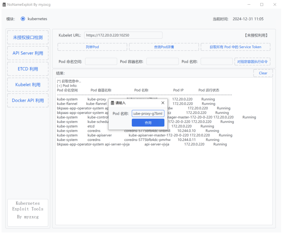 图片[13]-NoNameExploit K8S云攻防集权利用工具-李白你好