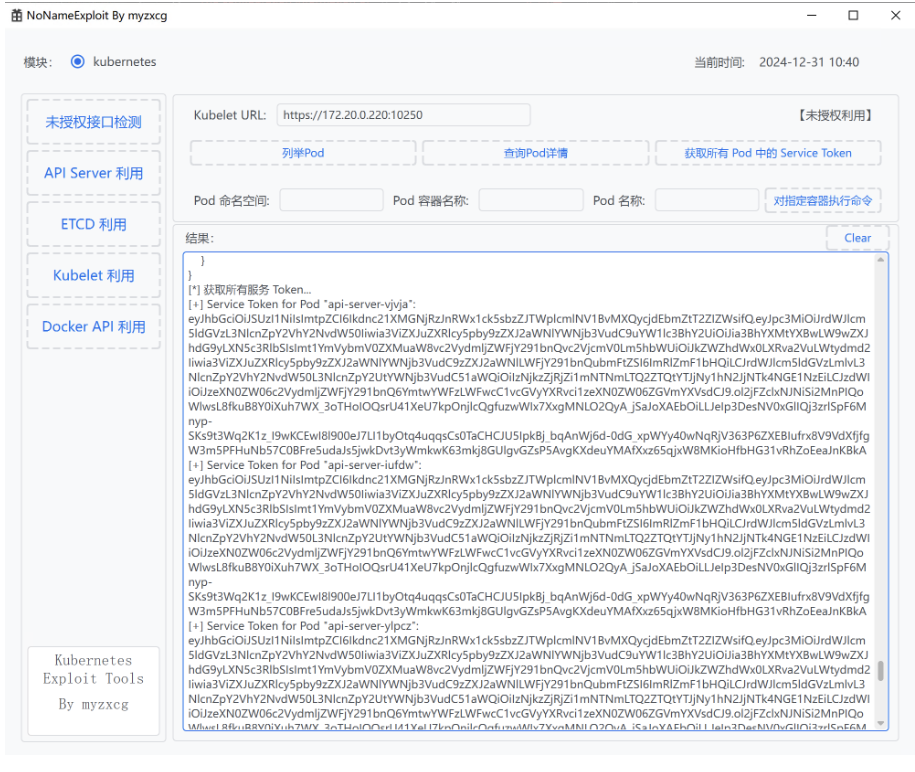 图片[14]-NoNameExploit K8S云攻防集权利用工具-李白你好