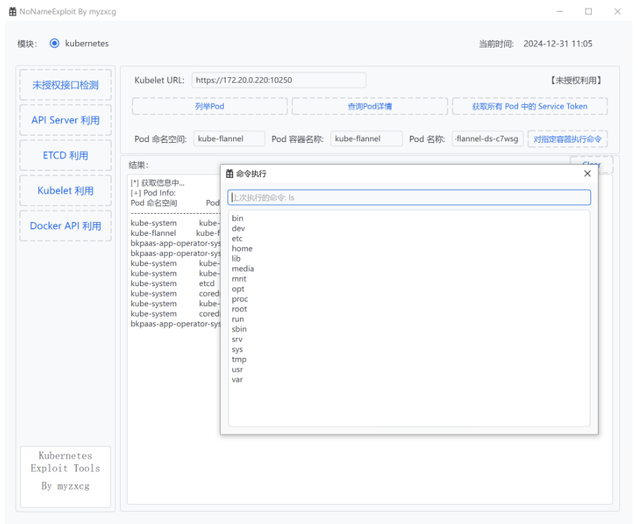图片[15]-NoNameExploit K8S云攻防集权利用工具-李白你好