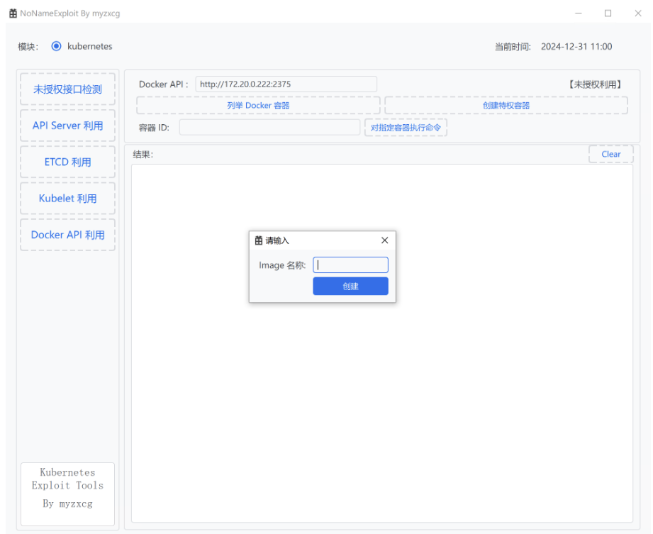 图片[17]-NoNameExploit K8S云攻防集权利用工具-李白你好