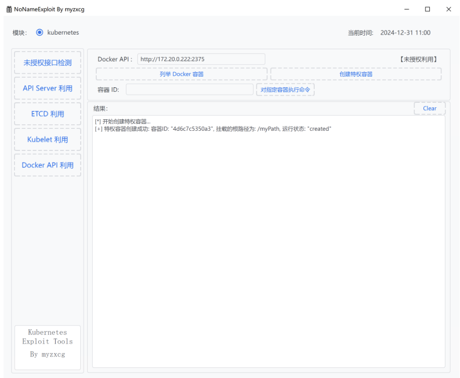 图片[18]-NoNameExploit K8S云攻防集权利用工具-李白你好