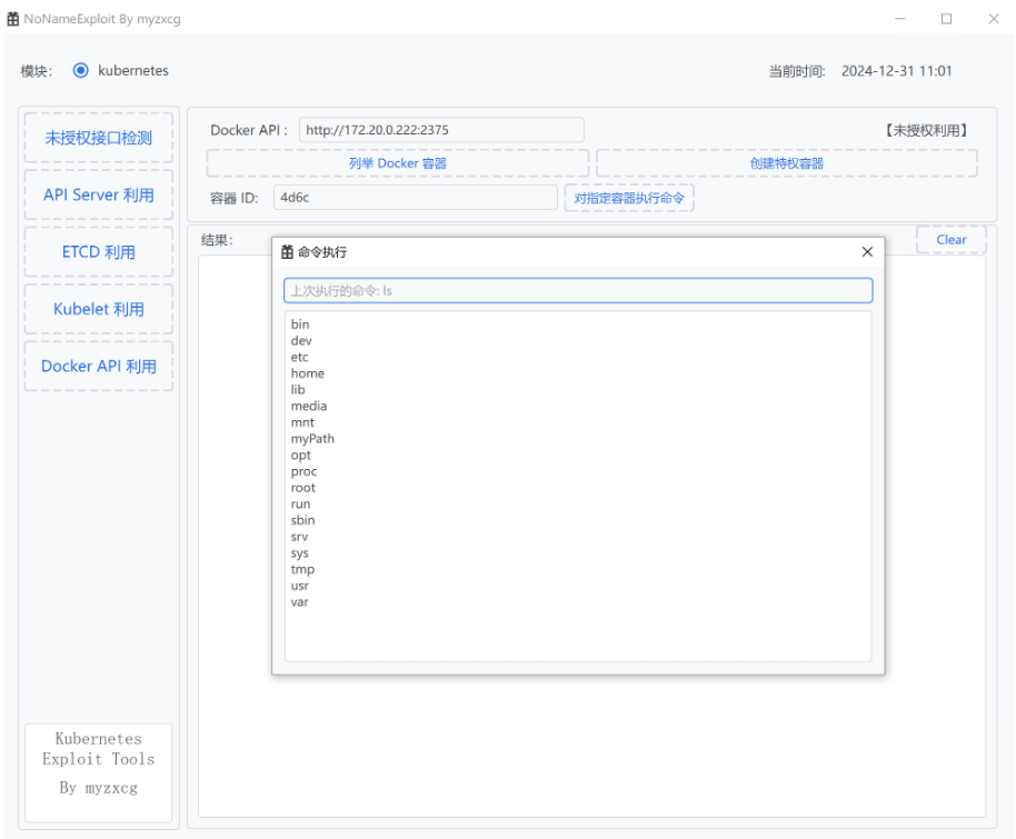 图片[19]-NoNameExploit K8S云攻防集权利用工具-李白你好