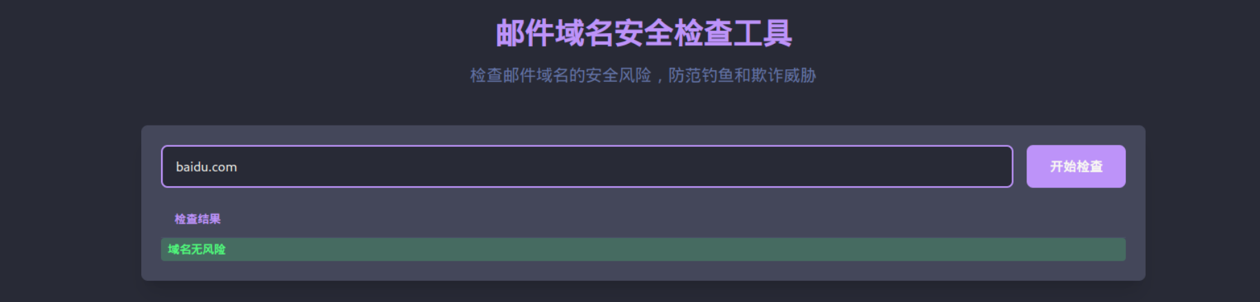 邮件服务器安全检查工具李白你好-实战攻防李白你好
