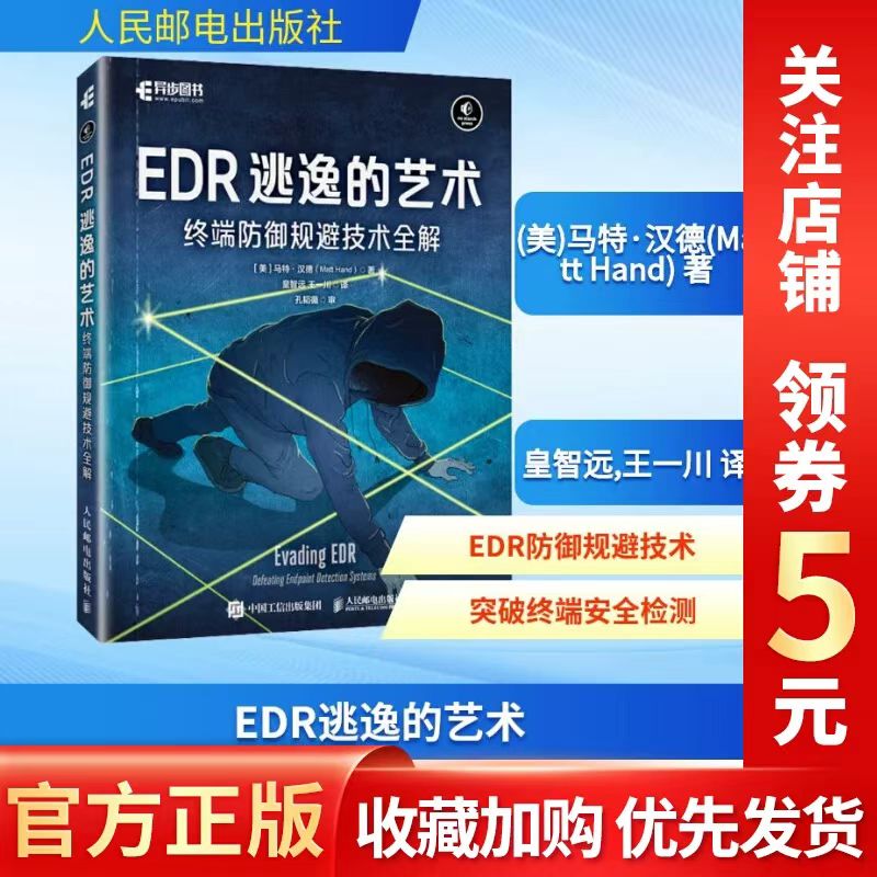 EDR逃逸的艺术电子书李白你好-实战攻防李白你好