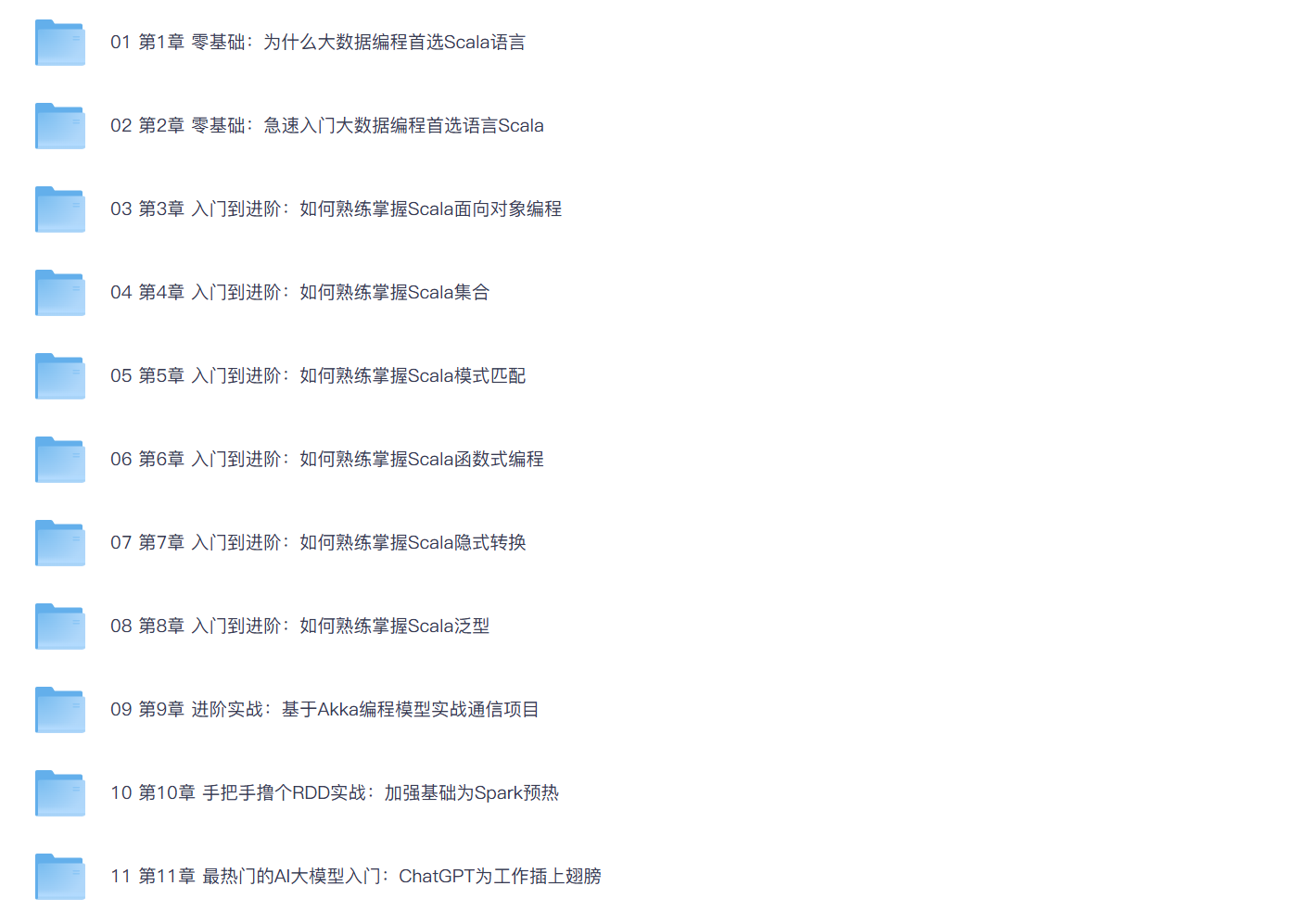 零基础，Scala系统入门与实战李白你好-实战攻防李白你好