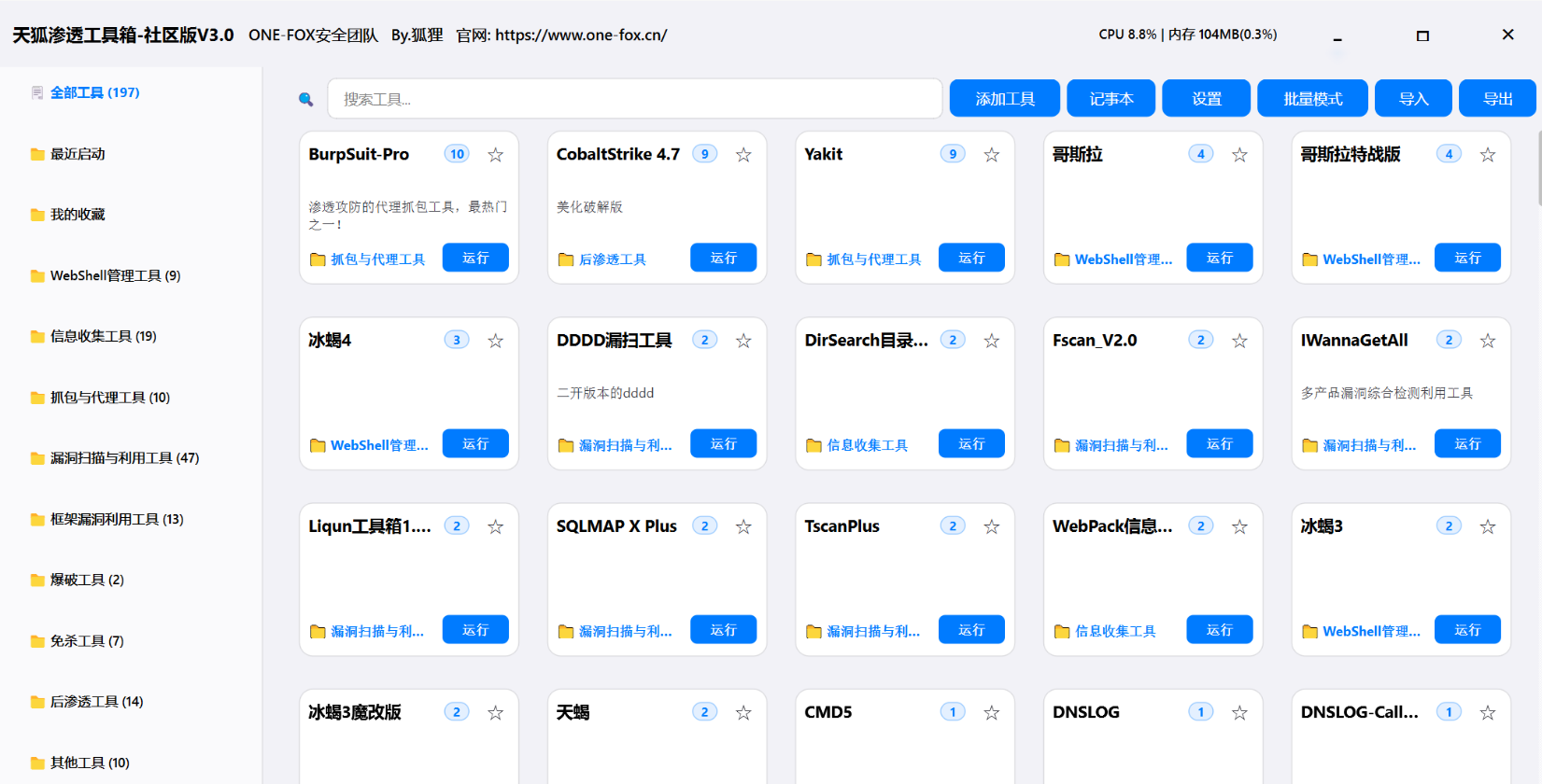 天狐渗透工具箱-社区版V3.0李白你好-实战攻防李白你好