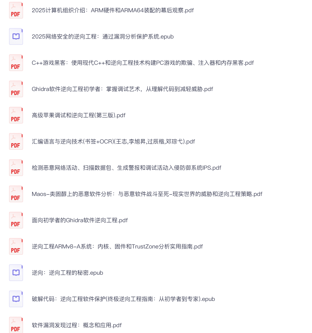 逆向工程各种学习书籍李白你好-实战攻防李白你好