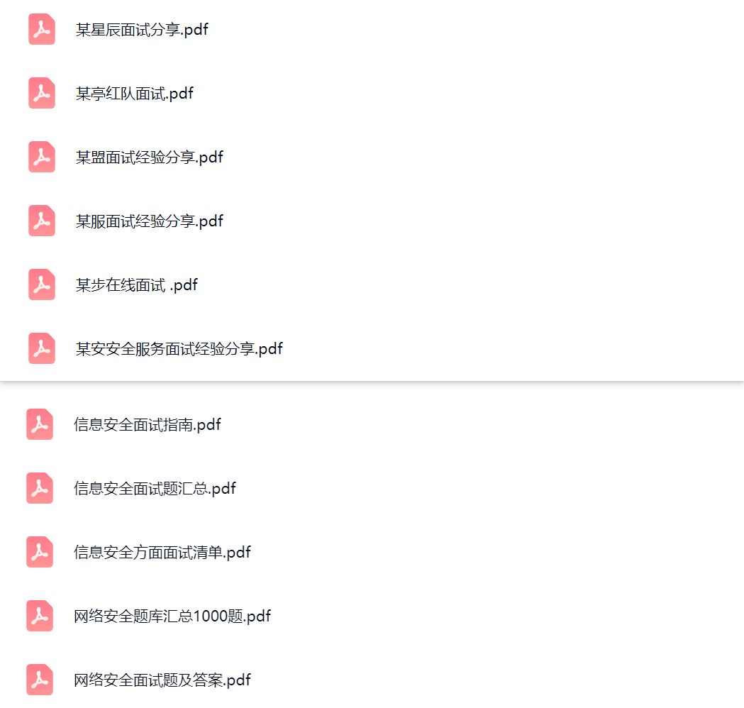 网络安全面试题大全李白你好-实战攻防李白你好