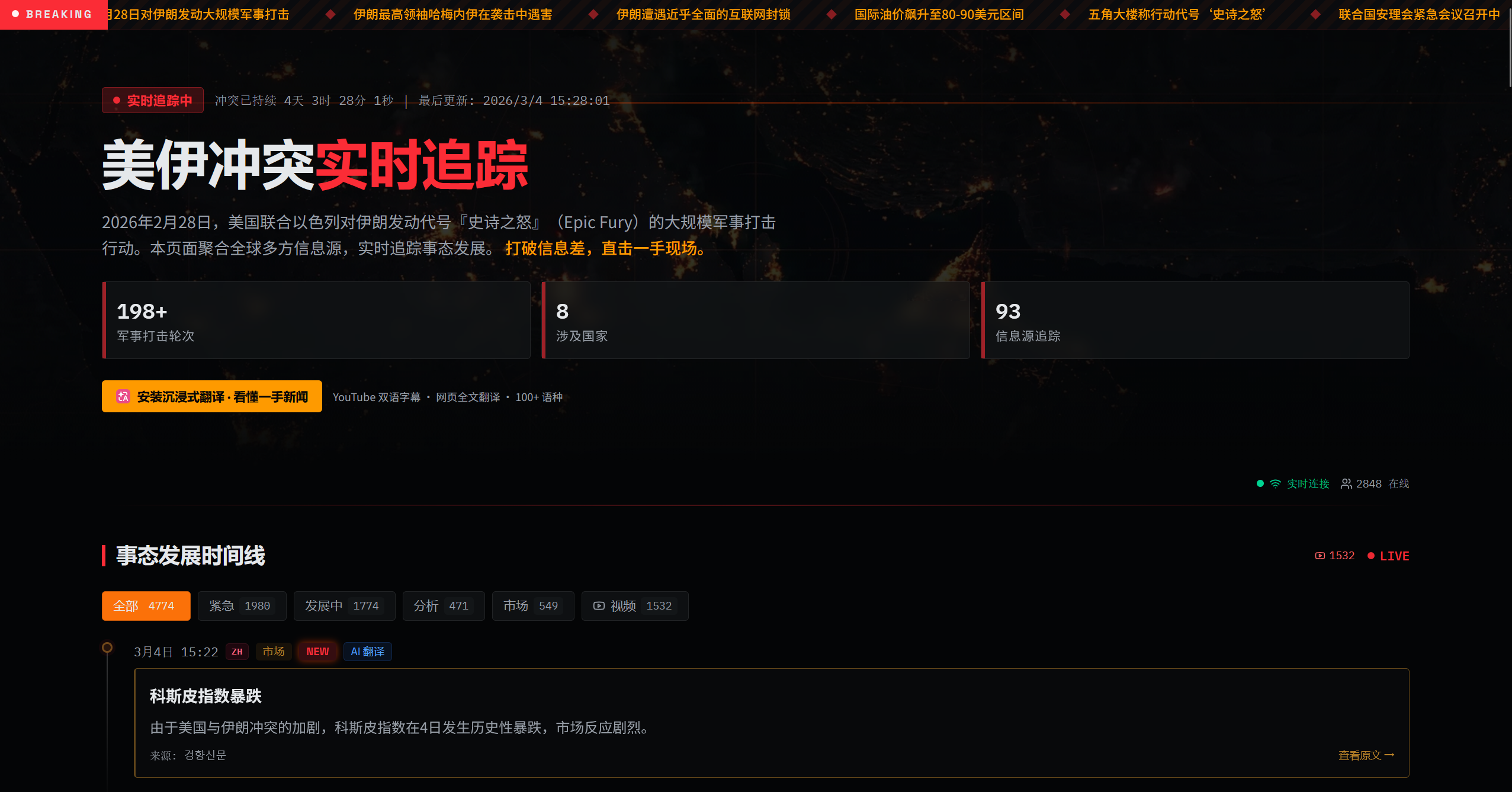 美伊冲突实时追踪 | 聚合全球媒体信息、打破信息差、直击第一现场李白你好-实战攻防李白你好