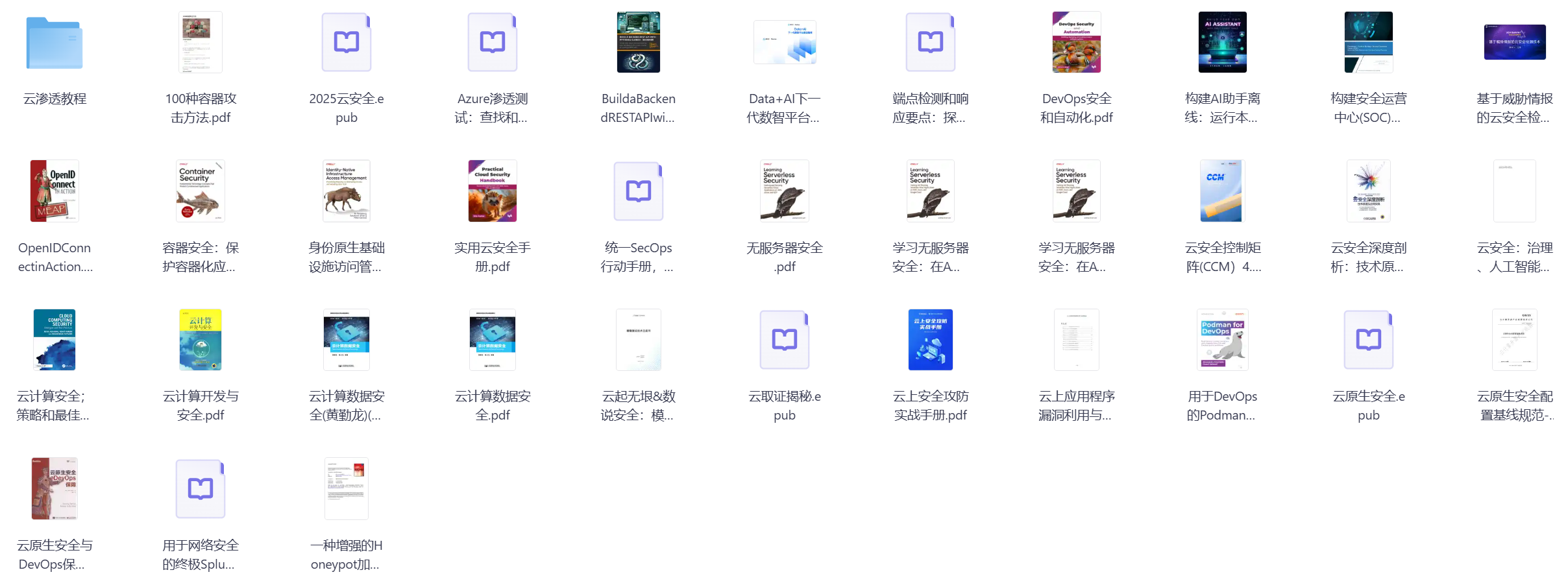 云安全系列教程资料李白你好-实战攻防李白你好