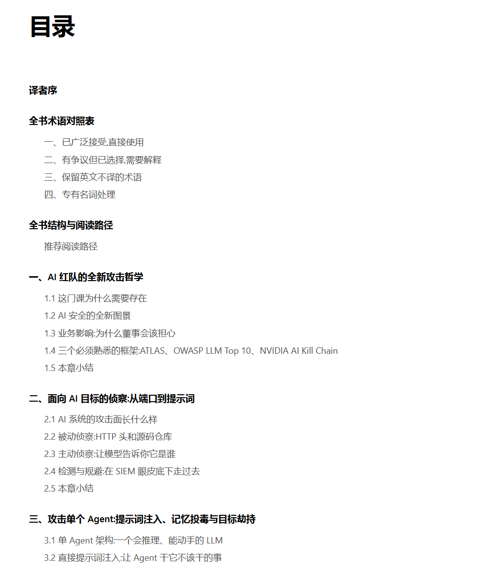 AI红队实战攻防指南李白你好-实战攻防李白你好