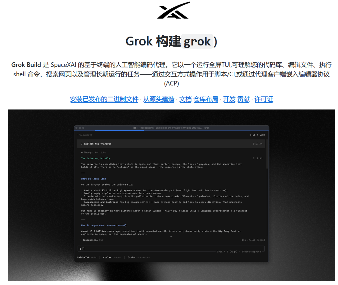 Grok Build：xAI 推出的开源终端 AI 编码代理，开源仓库解析李白你好-实战攻防李白你好