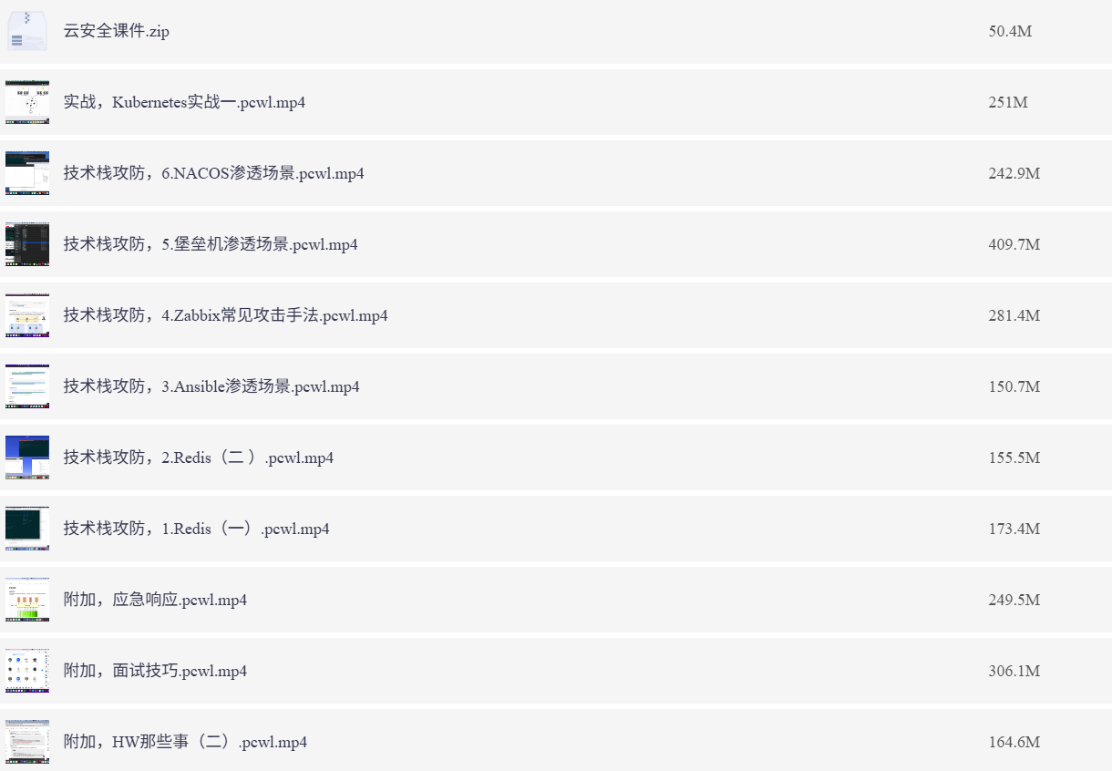 云安全视频教程李白你好-实战攻防李白你好