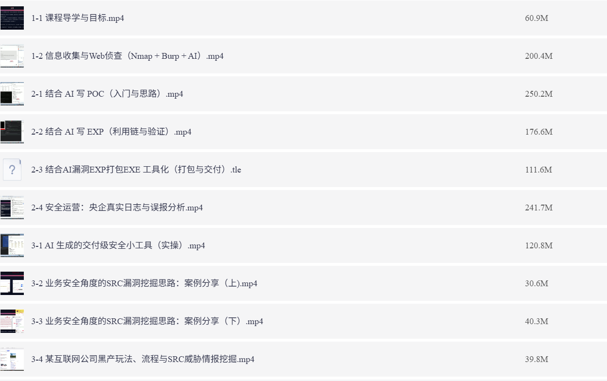 DeepSeek×AI：POC_EXP_工具化与漏洞验证实战与代码审计李白你好-实战攻防李白你好